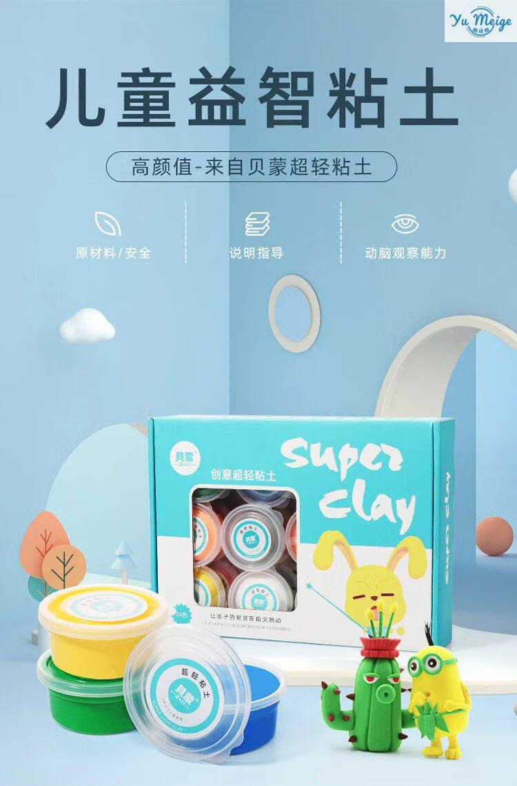 猛仕将 【现货即发】新款贝蒙轻粘土儿童橡皮泥幼儿园彩泥制作无味