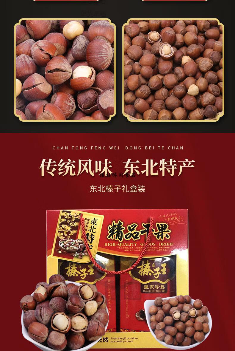 东北特产榛子礼盒铁岭野生坚果大榛子3斤5斤罐装辰州珍乡源小榛子3斤