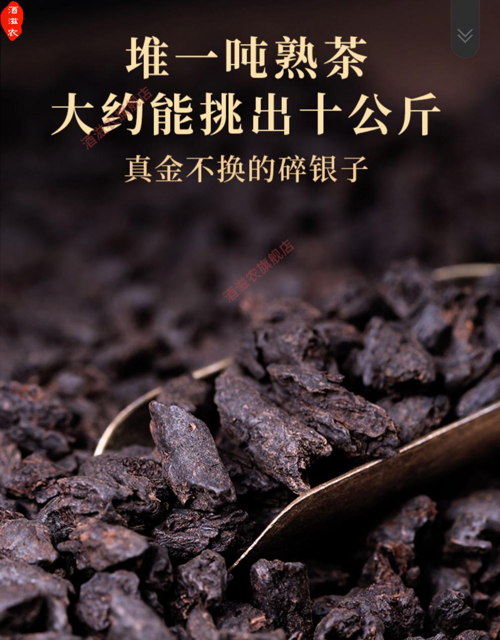 酒滋农【净重800g】茶化石碎银子普洱茶熟茶特级糯米香云南省老茶头