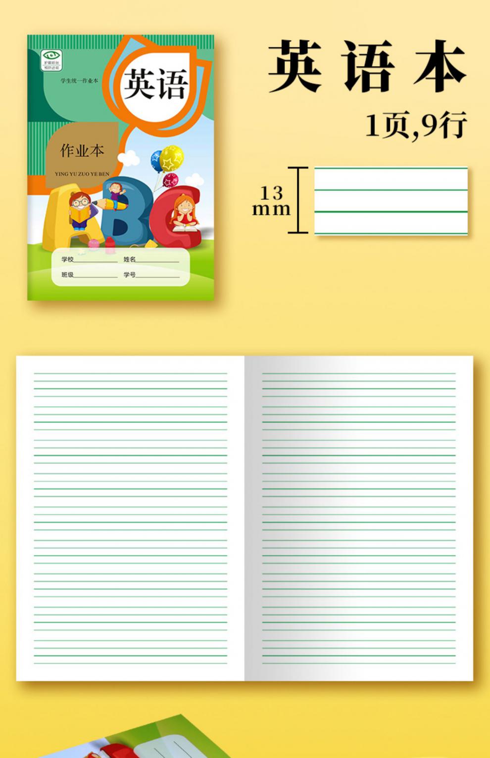 全国一年级英语迷你语文数学记作业本 拼音10 练习10 拼写10 田字10