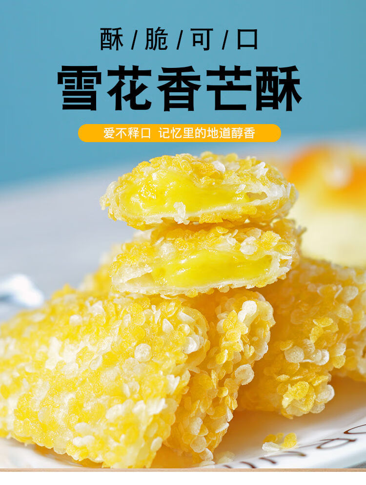 阿诺雪花香芒酥芒果派糕点油炸小吃半成品香酥点心下午茶甜品小吃香芒