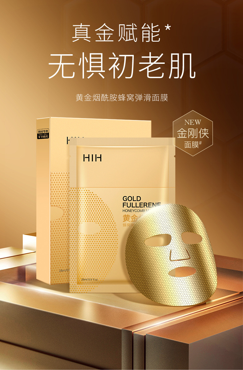 hih黄金烟酰胺蜂窝金刚侠面膜弹润提拉紧致提靓肤色保湿巨补水熬夜