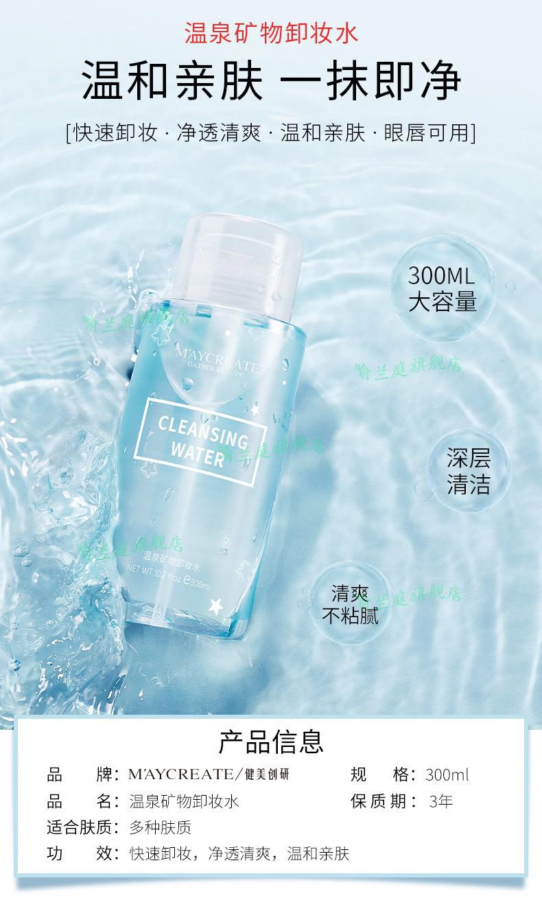 健美创研（M'AYCREATE）【发两瓶+卸妆棉】卸妆水按压式300ML卸载水眼唇卸妆液卸妆水液脸 300m+50片卸妆棉