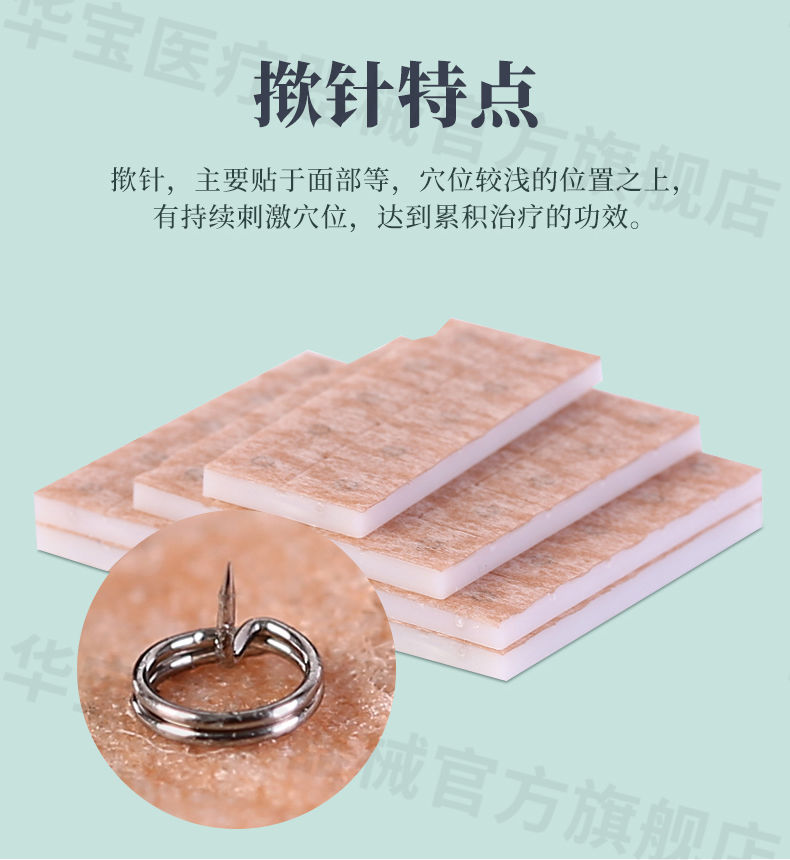 华宝一次性贴皮针皮内针埋针耳针针灸嵌针钦针无菌揿针医疗02213mm