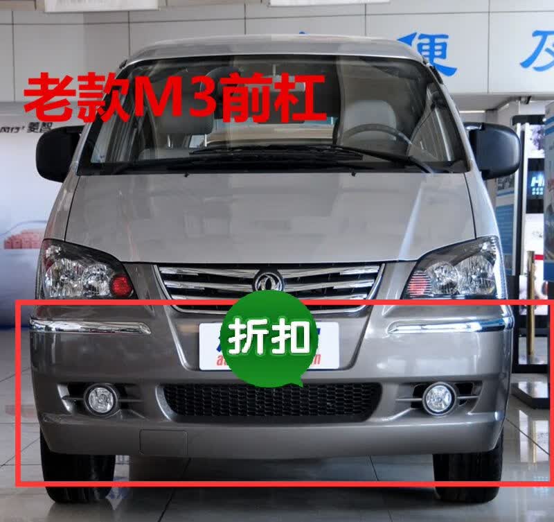 适用东风风行菱智前保险杠v3m3m5前后保险杠烤漆保险杠总成需要其他