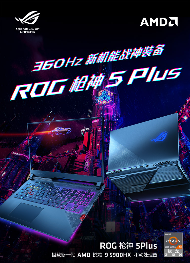 3英寸 300hz高色域液金导热电竞游戏笔记本电脑 枪神5plus/r9 5900hx