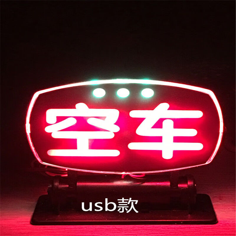 适用于出租车顶灯滴滴出租车空车灯拉活灯led灯顶灯的士专用空车牌拉