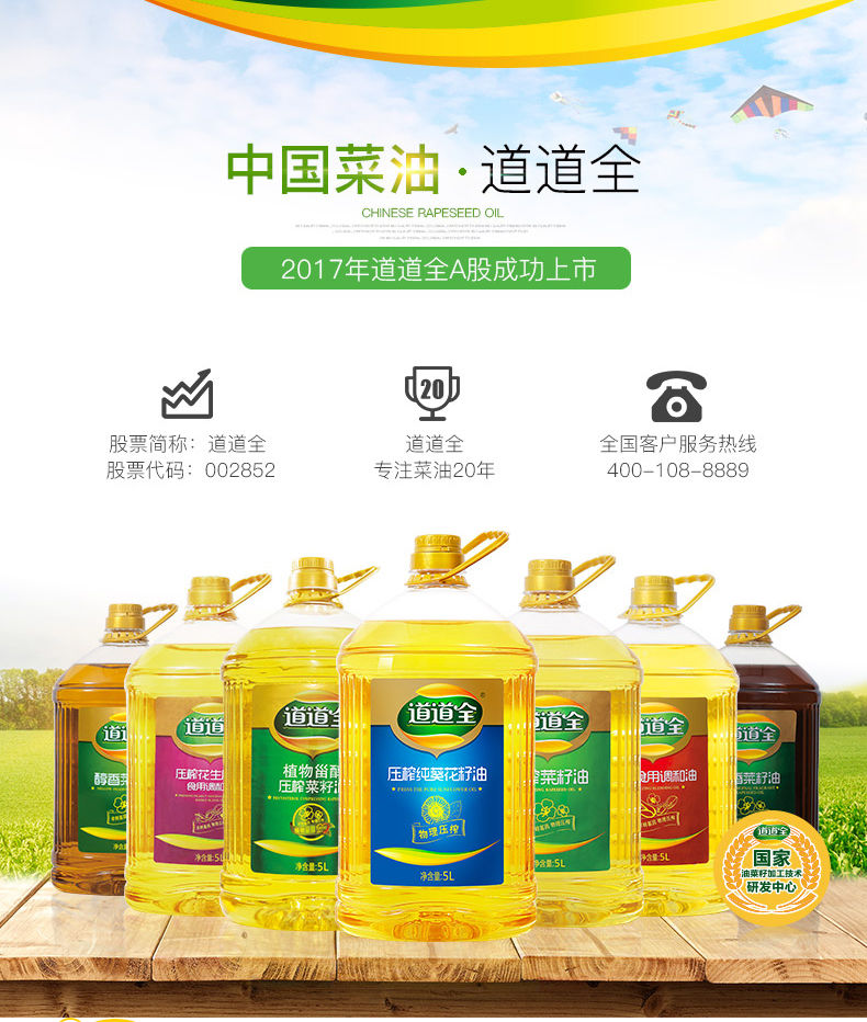 道道全压榨纯葵花籽油5l食用油物理压榨精选原料味道纯5l道道全压榨纯