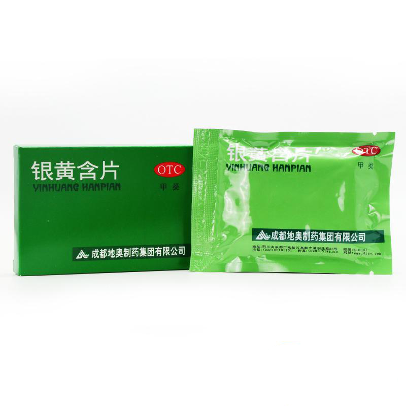 地奥银黄含片24片盒清热解毒消炎急性扁桃体炎急性咽炎所致的咽喉肿痛