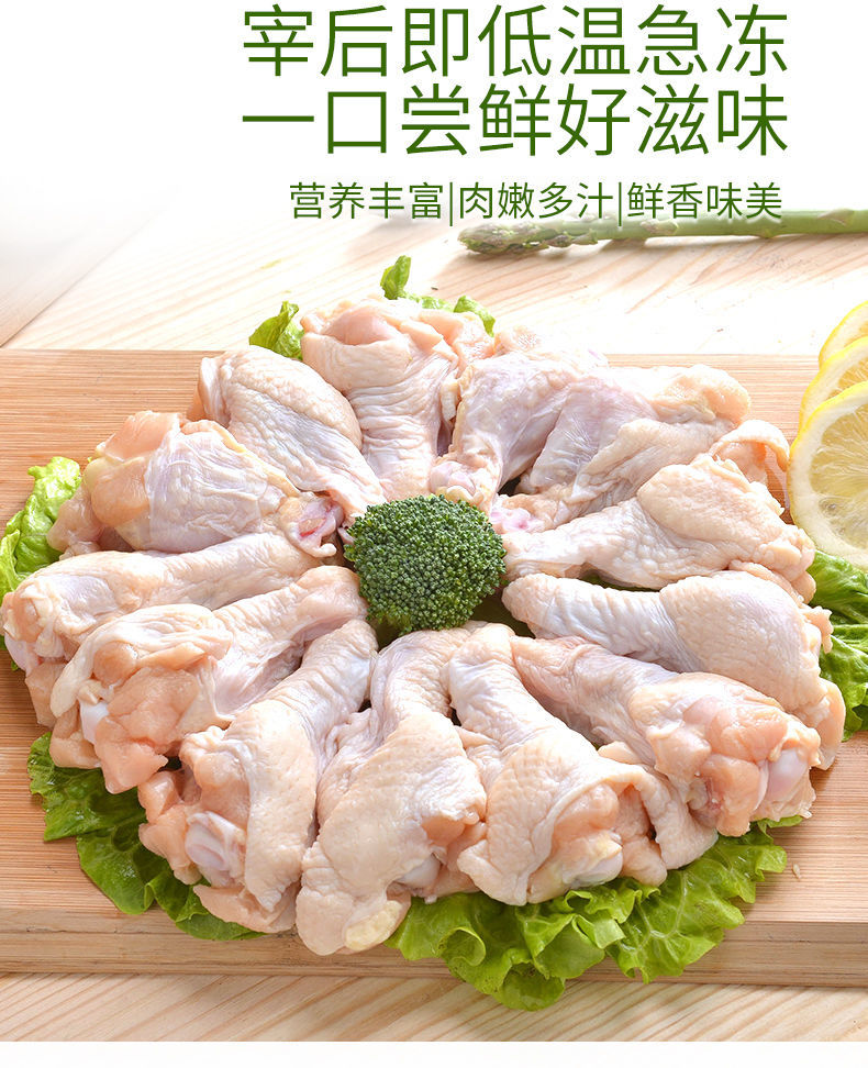 【顺丰】鸡翅根新鲜小鸡腿速冻现杀鸡肉生鲜 罗莫利得 2斤鸡翅根