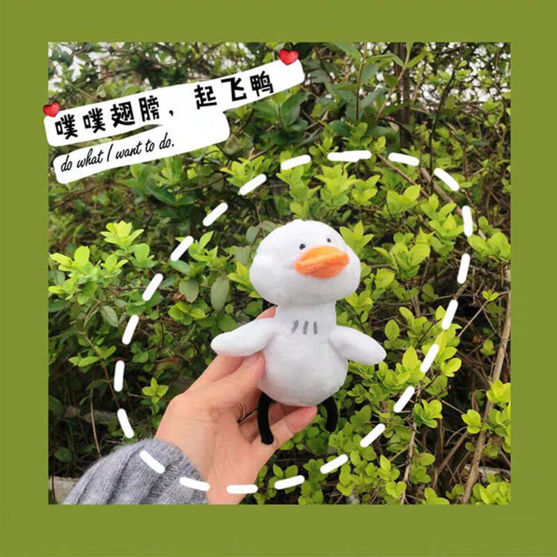小白鸭钥匙扣挂件ins可爱网红抖音少女心学生书包包挂件 小白鸭挂件