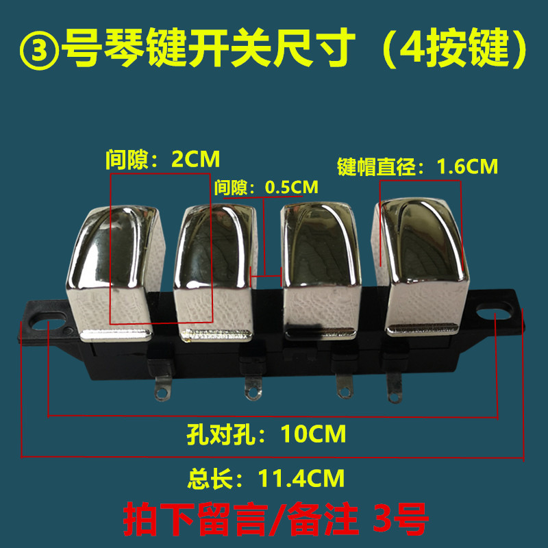 台式电风扇配件落地扇开关琴键式开关4键3档电扇按键开关缔卡