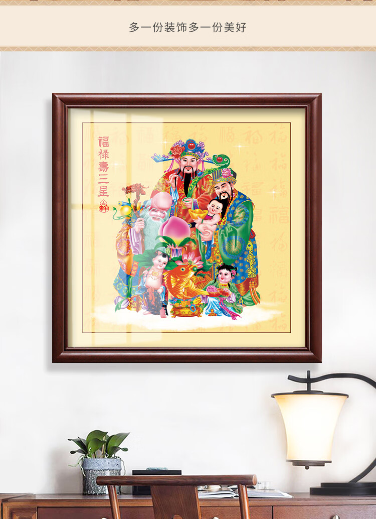 良木 福禄寿三星挂画寿星图堂屋客厅财神装饰画进门玄关中式风水画 d