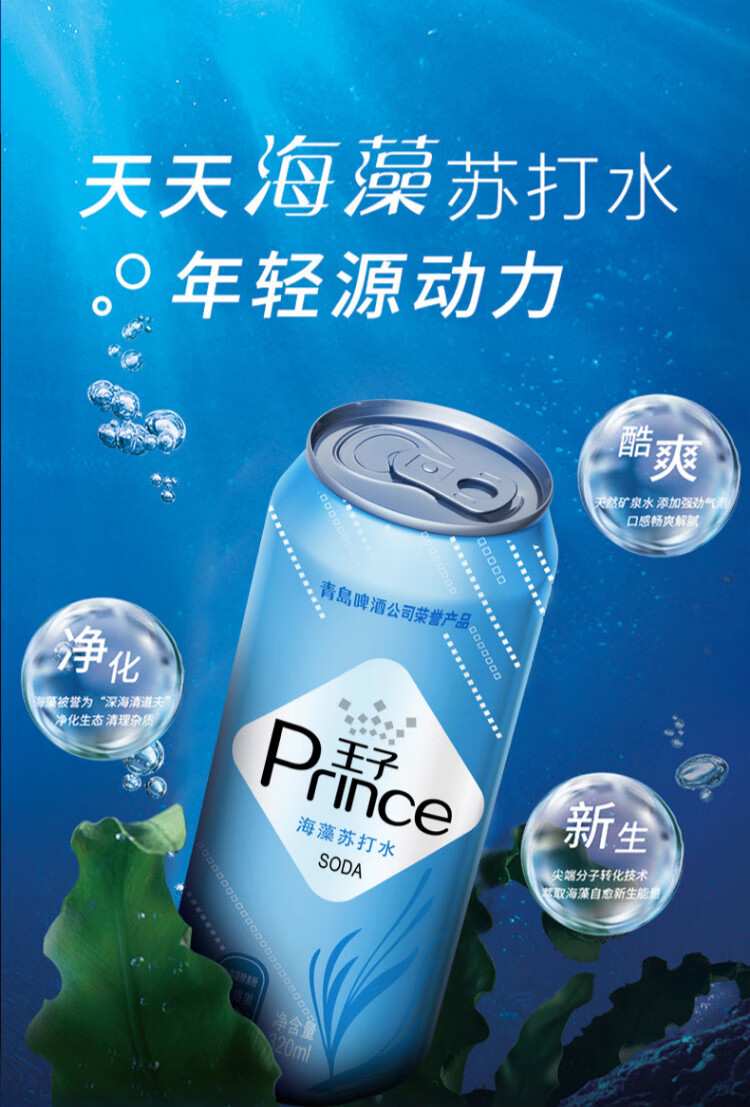 王子苏打水 320ml/12瓶/24瓶 海藻味原味弱碱性矿物质水网红气泡水
