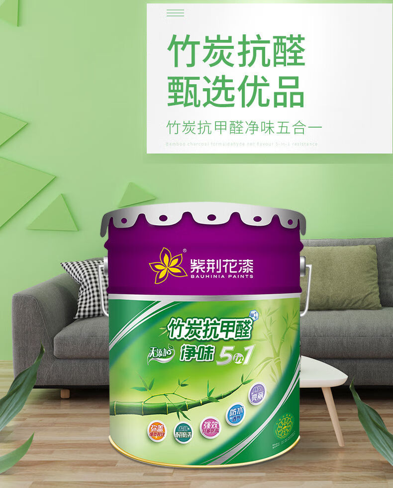 优质紫荆花乳胶漆净味五合一紫荆花竹炭抗甲醛净味五合一墙面漆白色