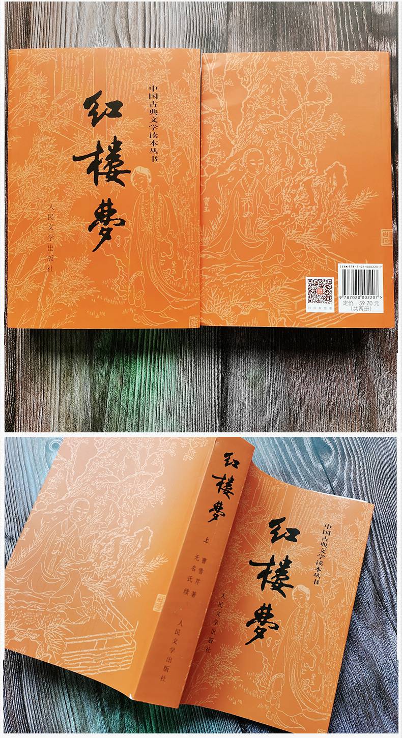 红楼梦原著正版人民文学出版社高中青少年版教育典藏版整本书阅读任务