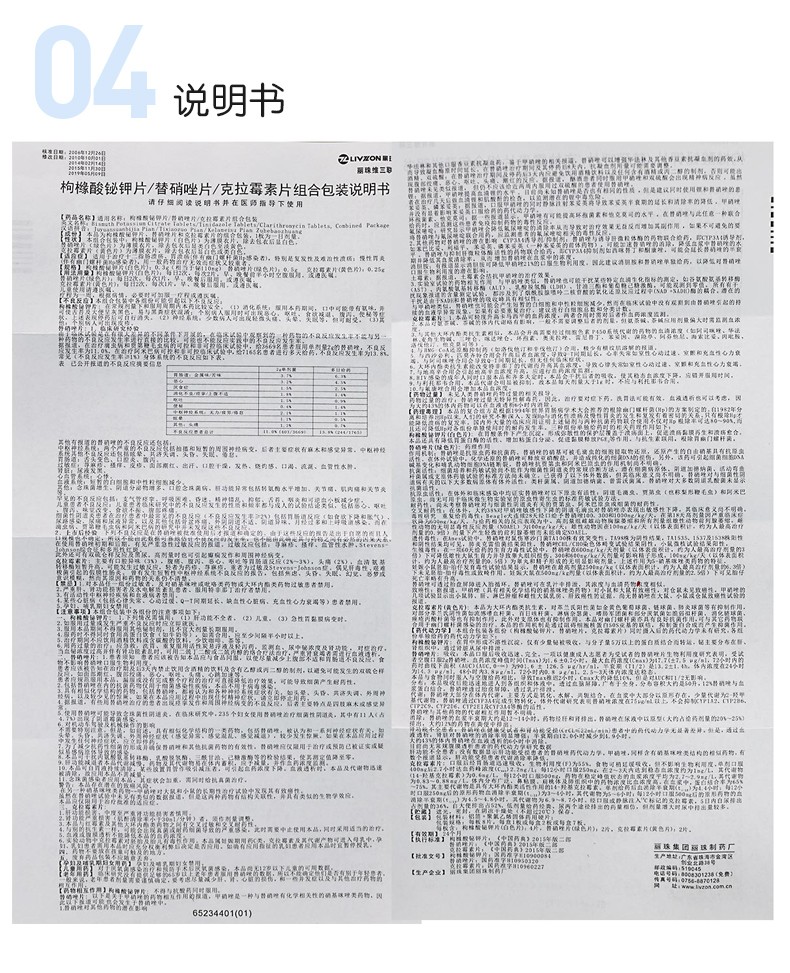 丽珠维三联枸橼酸铋钾片替硝唑片克拉霉素片组合装56片可搭幽门螺杆菌