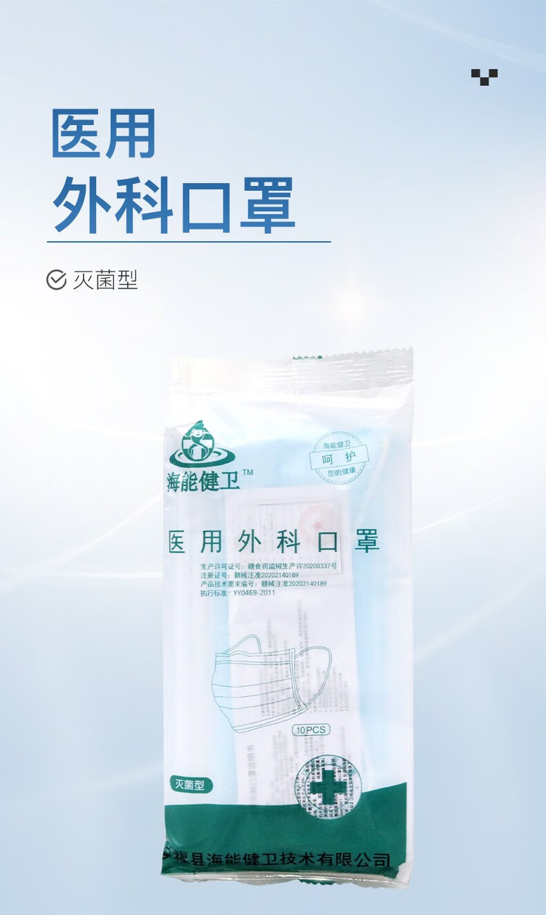 nbox海能健卫灭菌型医用外科口罩10只挂耳式中号国风独立包装50个