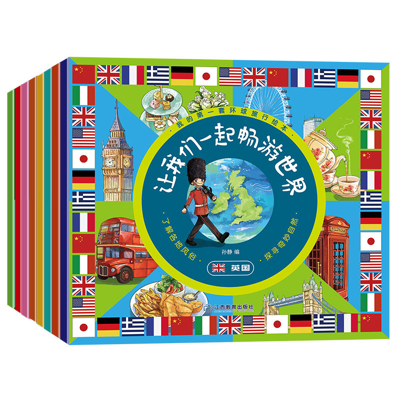 让我们一起畅游世界全套8册7-10岁地理知识百科启蒙绘本儿童阅读 全套8本