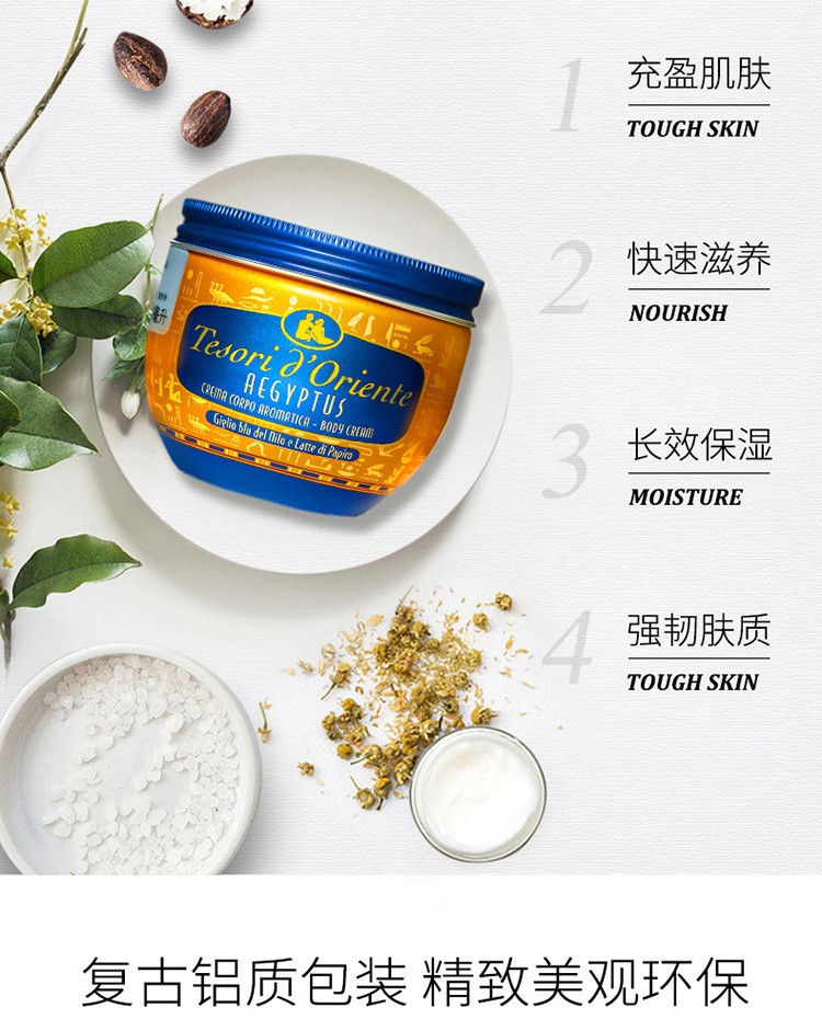 意大利原装进口东方宝石滋养霜精油滋润补水保湿提亮舒缓干燥身体乳霜
