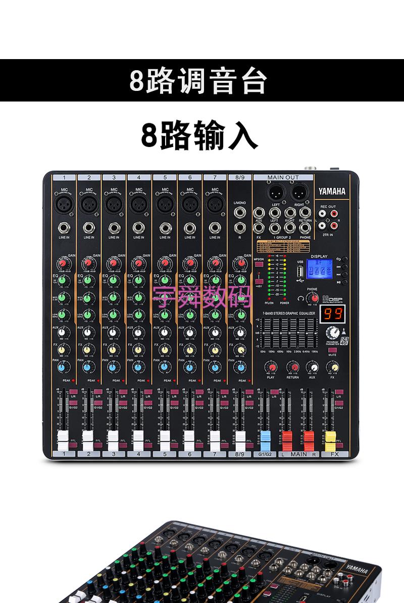 yamaha雅马哈调音台6路8路舞台带mp3混响蓝牙录音接声卡直播霸王兔6路