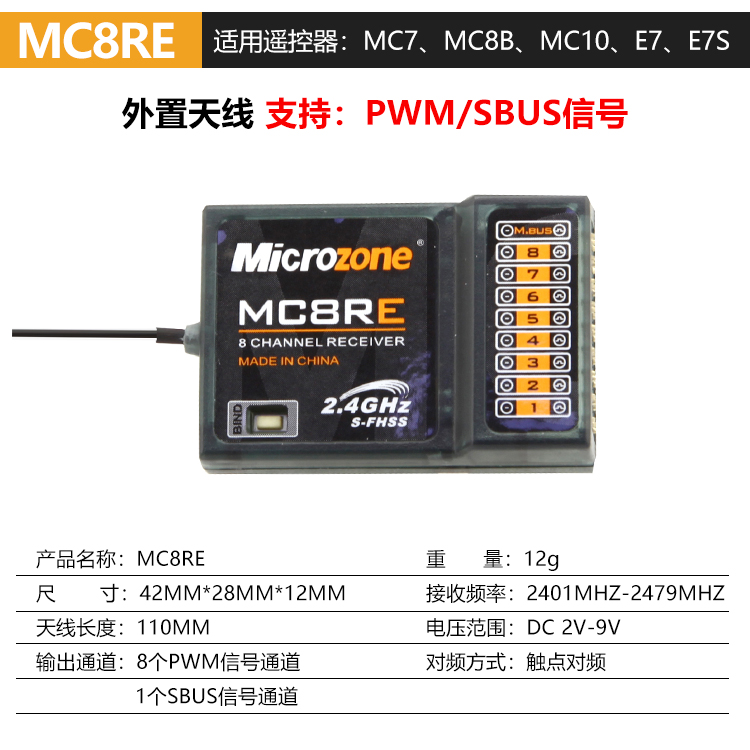 迈克mc接收机mc6remc7rbe6re7re7smc8resbusmbus接收器mc6re迈克mc