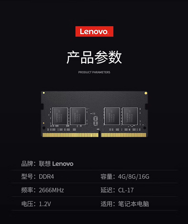联想thinkpad 4g 8g 16g ddr4 2400 2666笔记本内存条t480 t490 16g