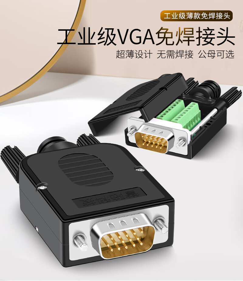 高清vga免焊接头3 6 9 vga快速接头 免焊公头 3排15针 15针插头 3 9母