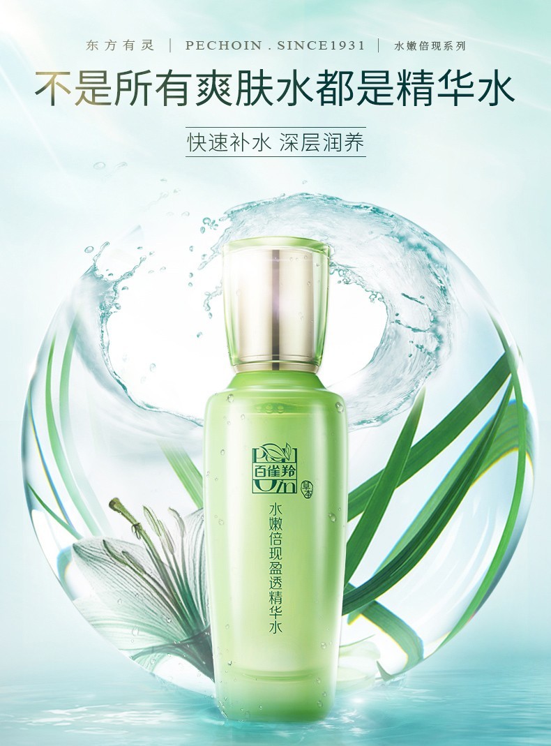 百雀羚精华水水嫩倍现盈透精华水100ml补水保湿滋润清爽不油腻爽肤水