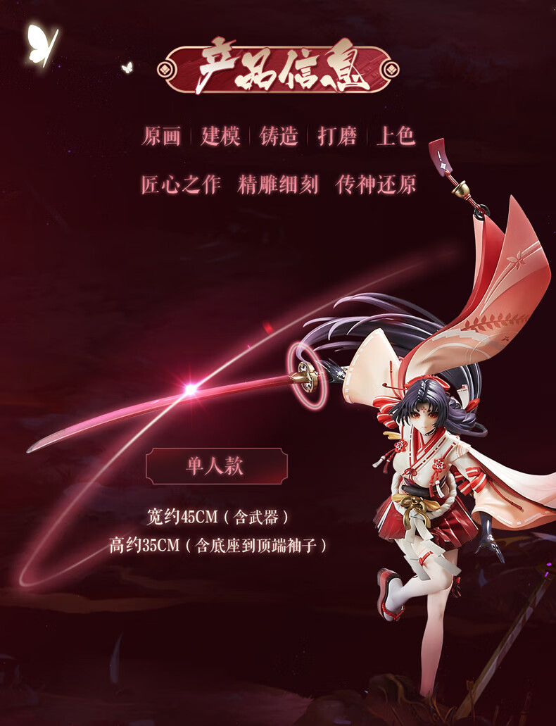 平安京妖姬御神之刃单人款 网易游戏官方周边 妖姬御神之刃 单人款(款