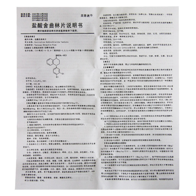 应思调盐酸舍曲林片50mg14片用于抑郁症相关治疗1盒