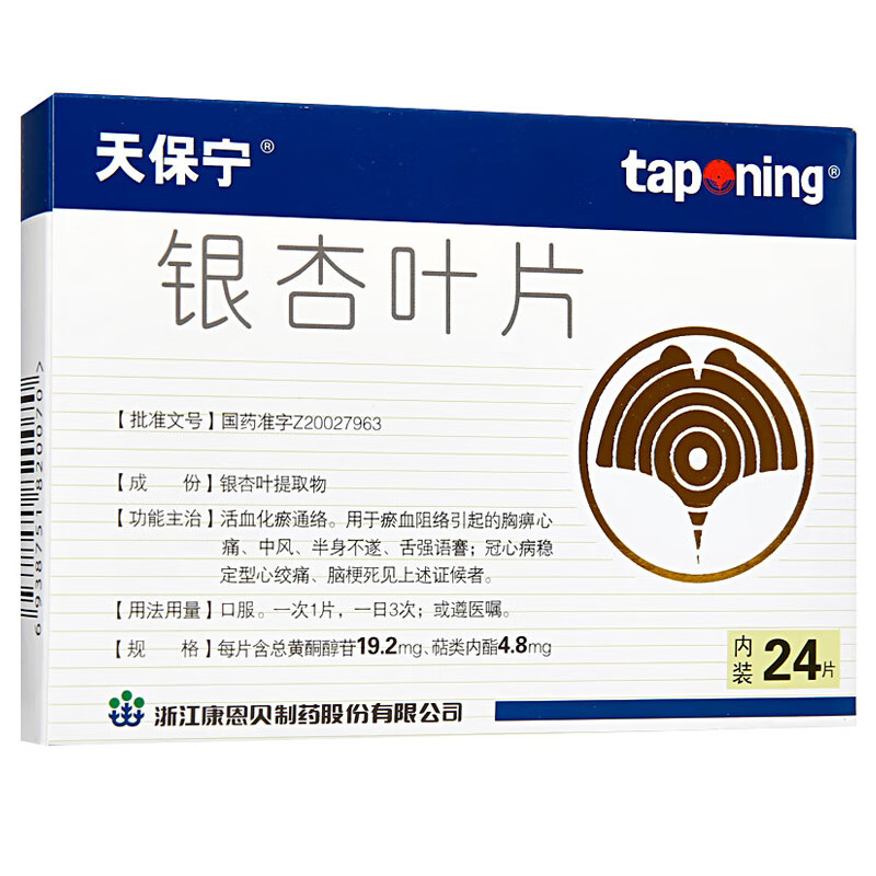康恩贝 天保宁 银杏叶片24片*1板 8盒装【图片 价格 品牌 报价】-京东
