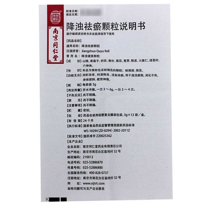 南京同仁堂 乐家老铺 降浊祛瘀颗粒 3g*12袋/盒 5盒【22.