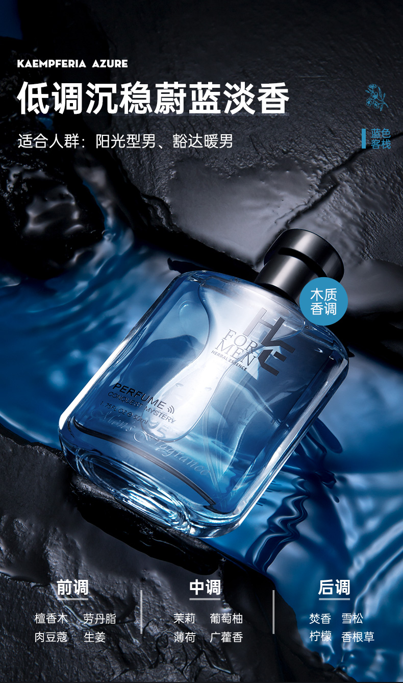 官方旗舰赫恩男士专用香水持久淡香自然清新古龙男女生礼物官方蔚蓝斩