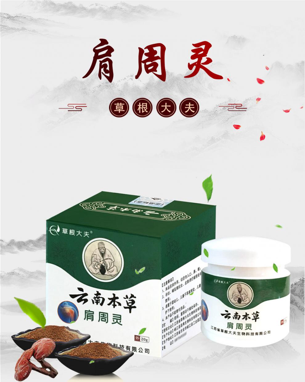 草根大夫 云南本草肩周灵 20克 抬臂困难跌打损伤腰椎腰间盘 1 盒