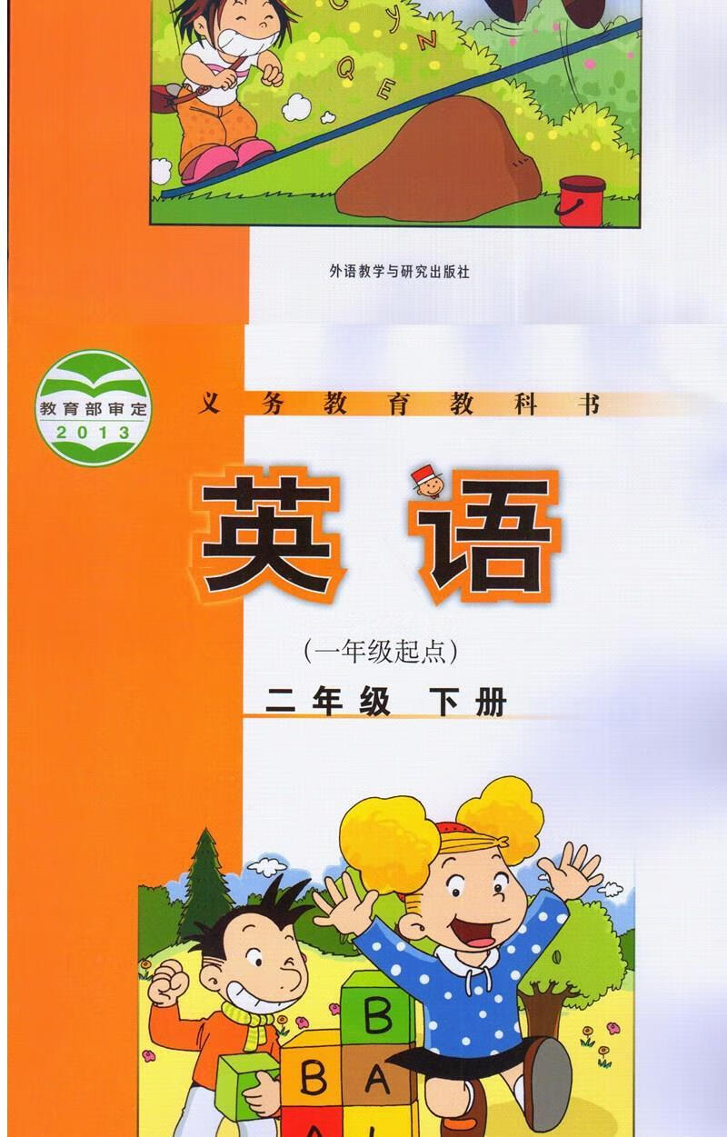 20新版外研版(一年级起点)二年级英语书上下册小学2年级2上二上下