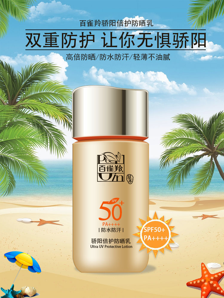 百雀羚防晒霜 骄阳倍护防晒乳女spf50 pa    50g高倍防晒防水防汗隔离