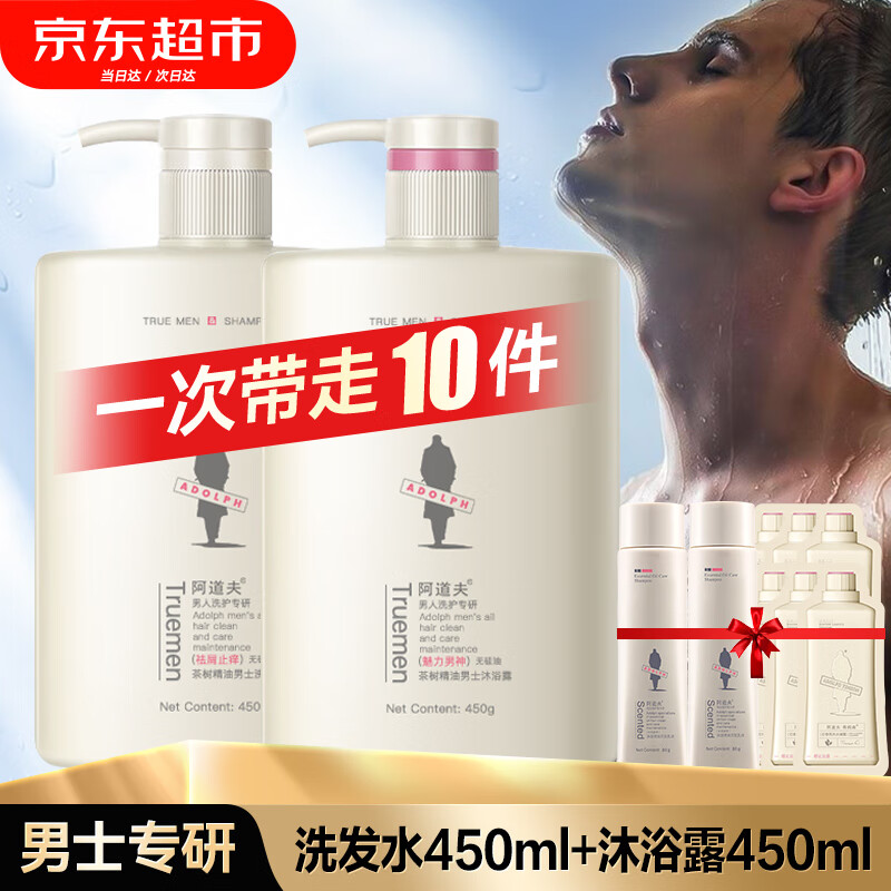 阿道夫男士洗发水沐浴露套装 茶树精油洗发露控油去屑专用洗发乳清洁 控油洗发水450g+魅力沐浴露450g 男士专享