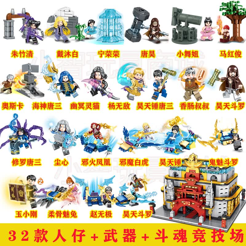 乐高lego斗罗大陆积木人仔唐三史莱克七怪可合体神龙邪虎唐昊大师