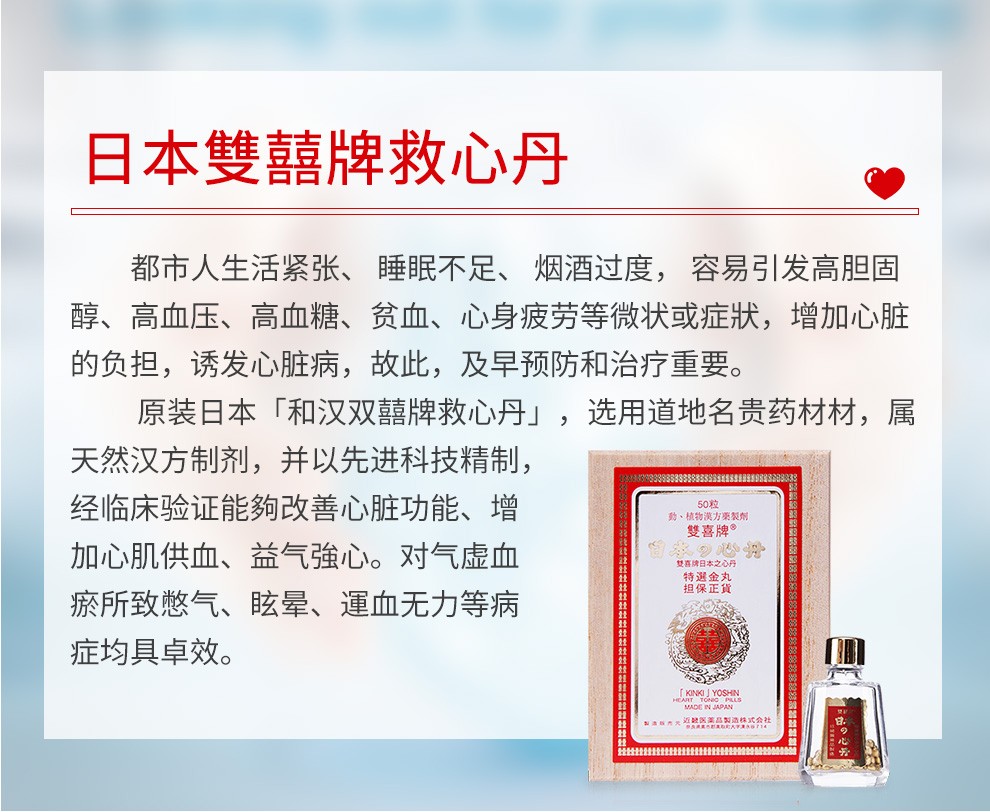 jd物流人字牌救心丹kyushin日本进口救心制药速效救心丸头晕胸闷心肌