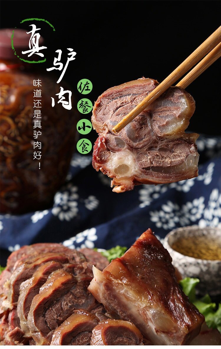 日顿 河北特产农家驴肉熟食驴肉火烧新鲜熟驴肉真空包装 五香精品熟