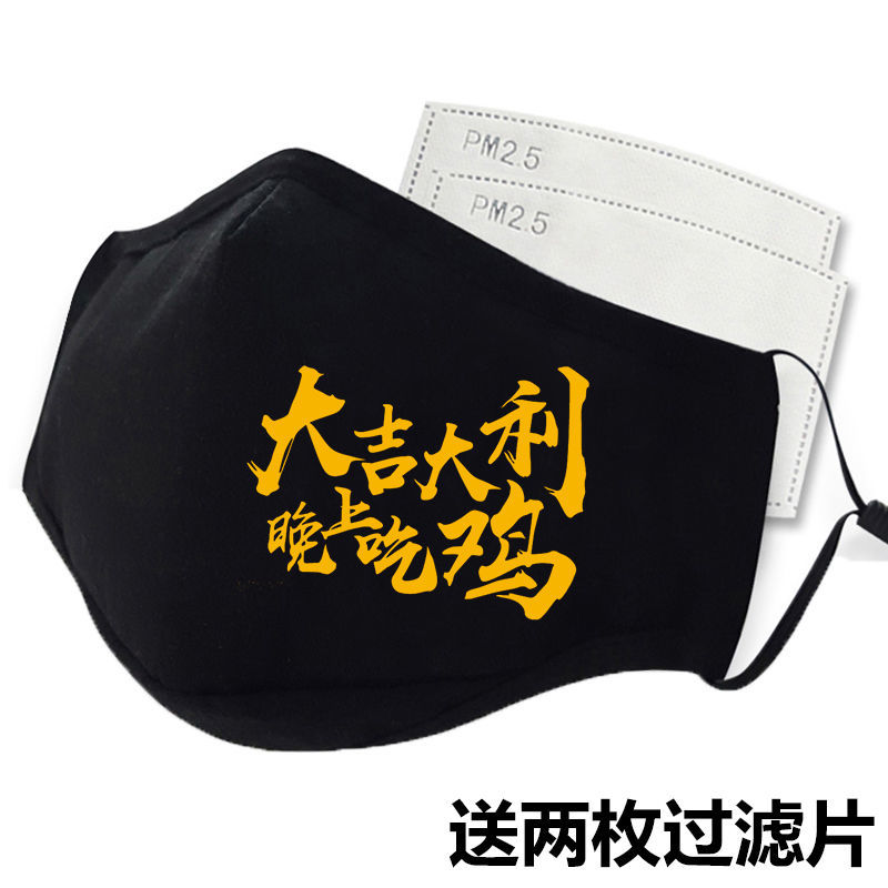 裴拉婷新品吃鸡口罩秋冬季夜光吃鸡口罩男女学生韩版黑色和平精英霾