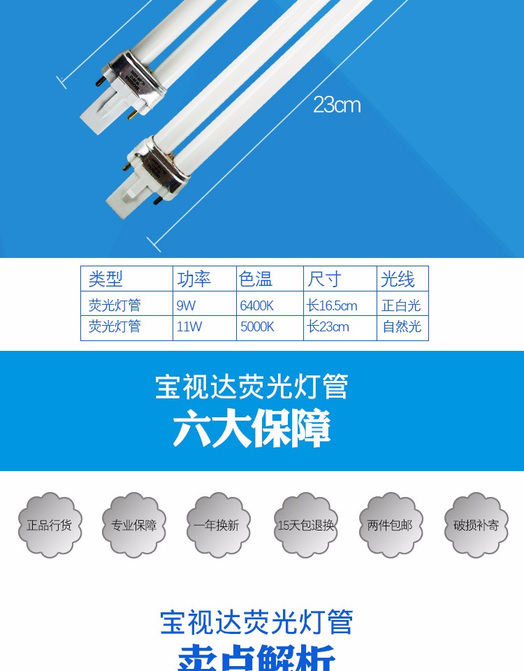 9w11w台灯灯管2针u型浴霸照明u形灯管双针护眼荧光台灯灯管两针11w