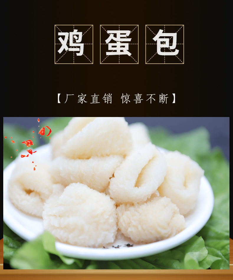 鸡蛋包新鲜水发鸡蛋囊四川火锅食材蛋保蛋宝鸡杂串串冒菜免处理鸡蛋包