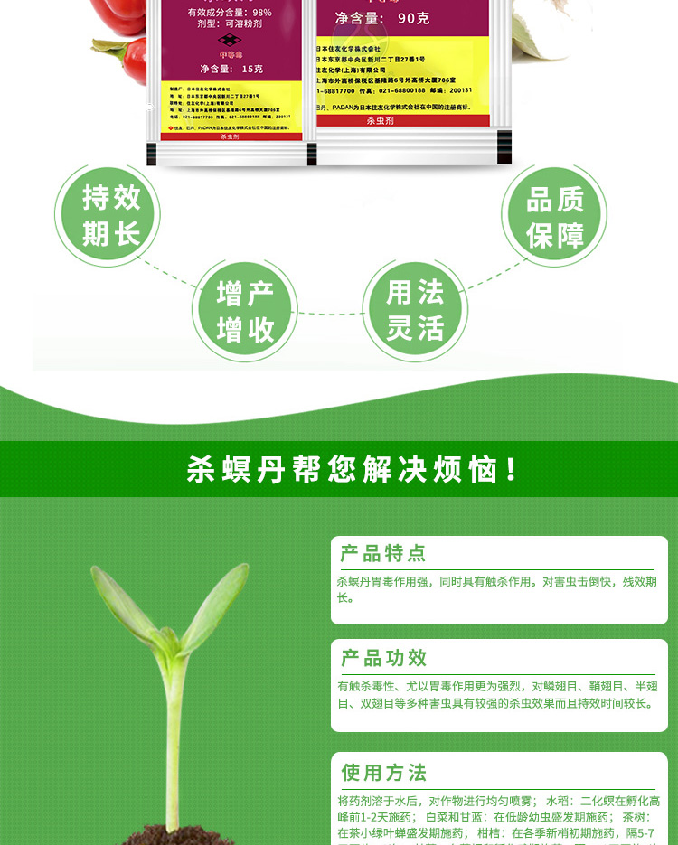 住友巴丹98杀螟丹茶小绿叶蝉水稻二化螟螟虫专用农药杀虫剂15克15g