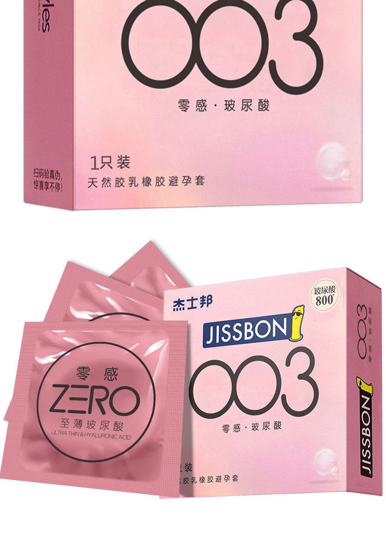杰士邦零感玻尿酸避孕套003至薄隐形超薄安全套003水溶性透明质酸润滑