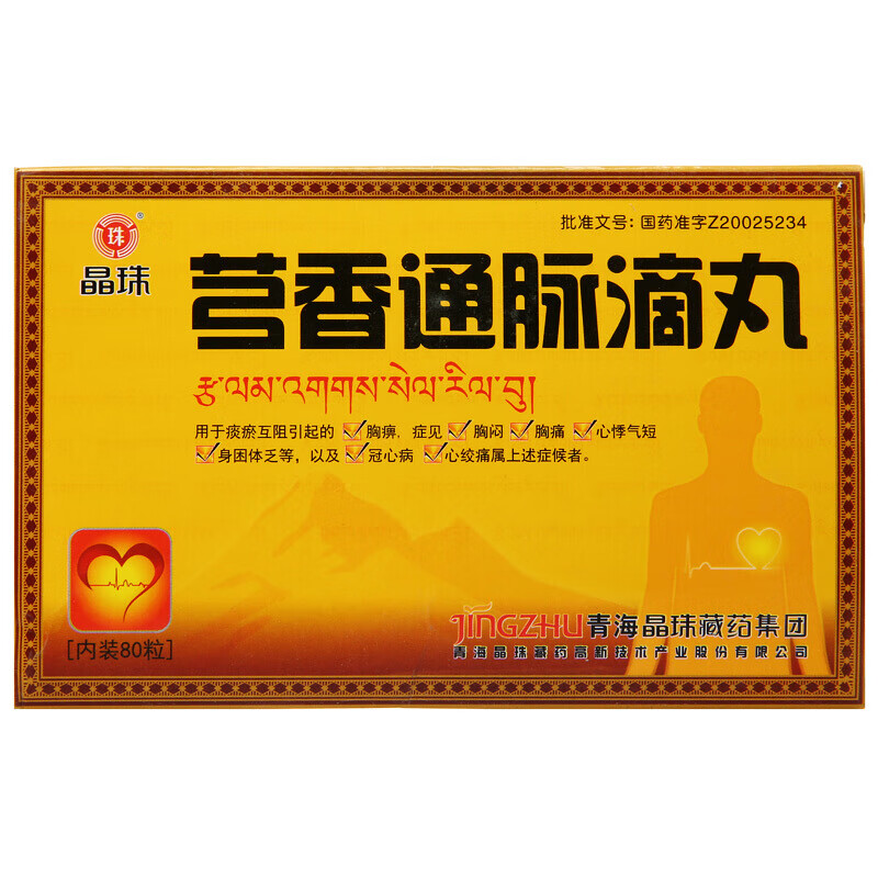 w 晶珠芎香通脉滴丸30mgx80粒/瓶【图片 价格 品牌 报价】-京东