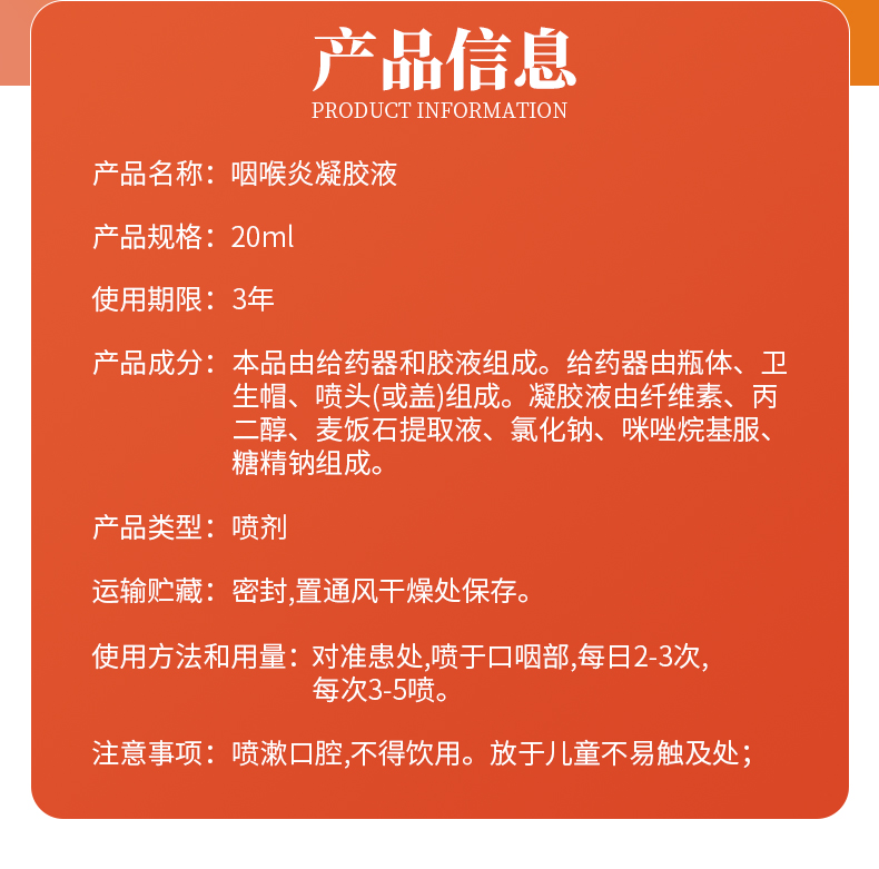 舒特灵咽喉炎凝胶液喉咙喷雾官网咽炎咽喉喷剂舒特灵喷雾