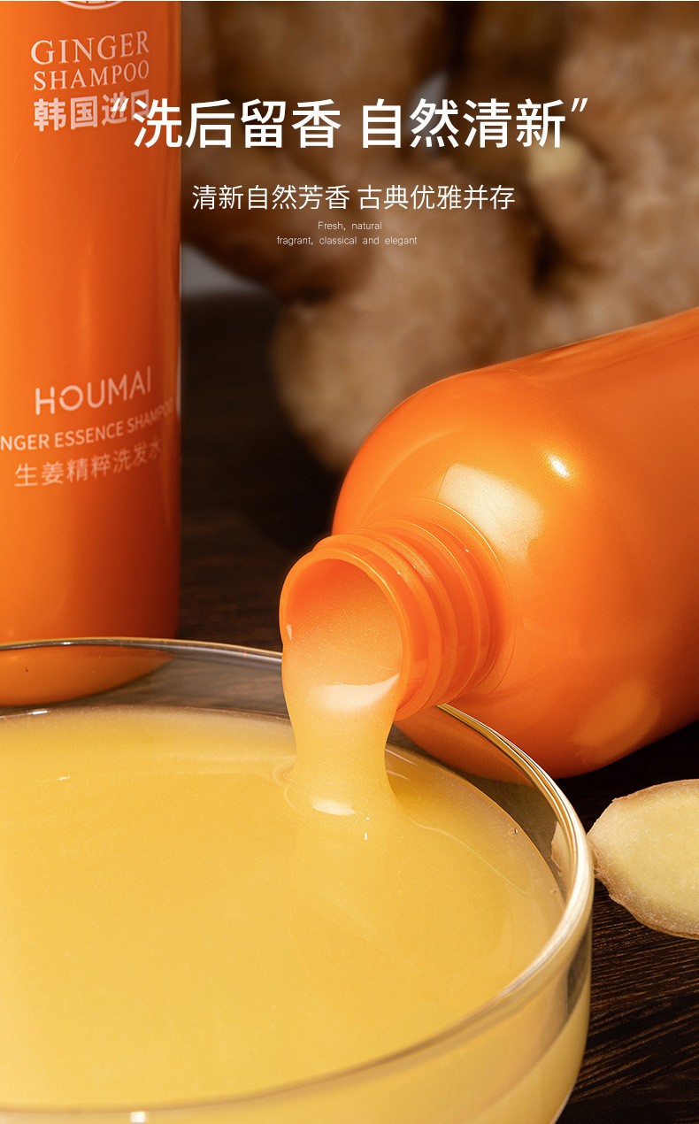 沪美生姜精粹洗发水男女控油洗头发膏露密发修护洗发膏五瓶300ml