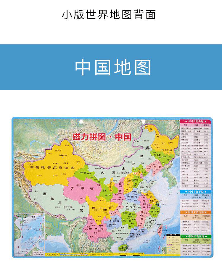 中国拼图地图八年级初中学生地理14岁行省初中生磁力省份初二世界